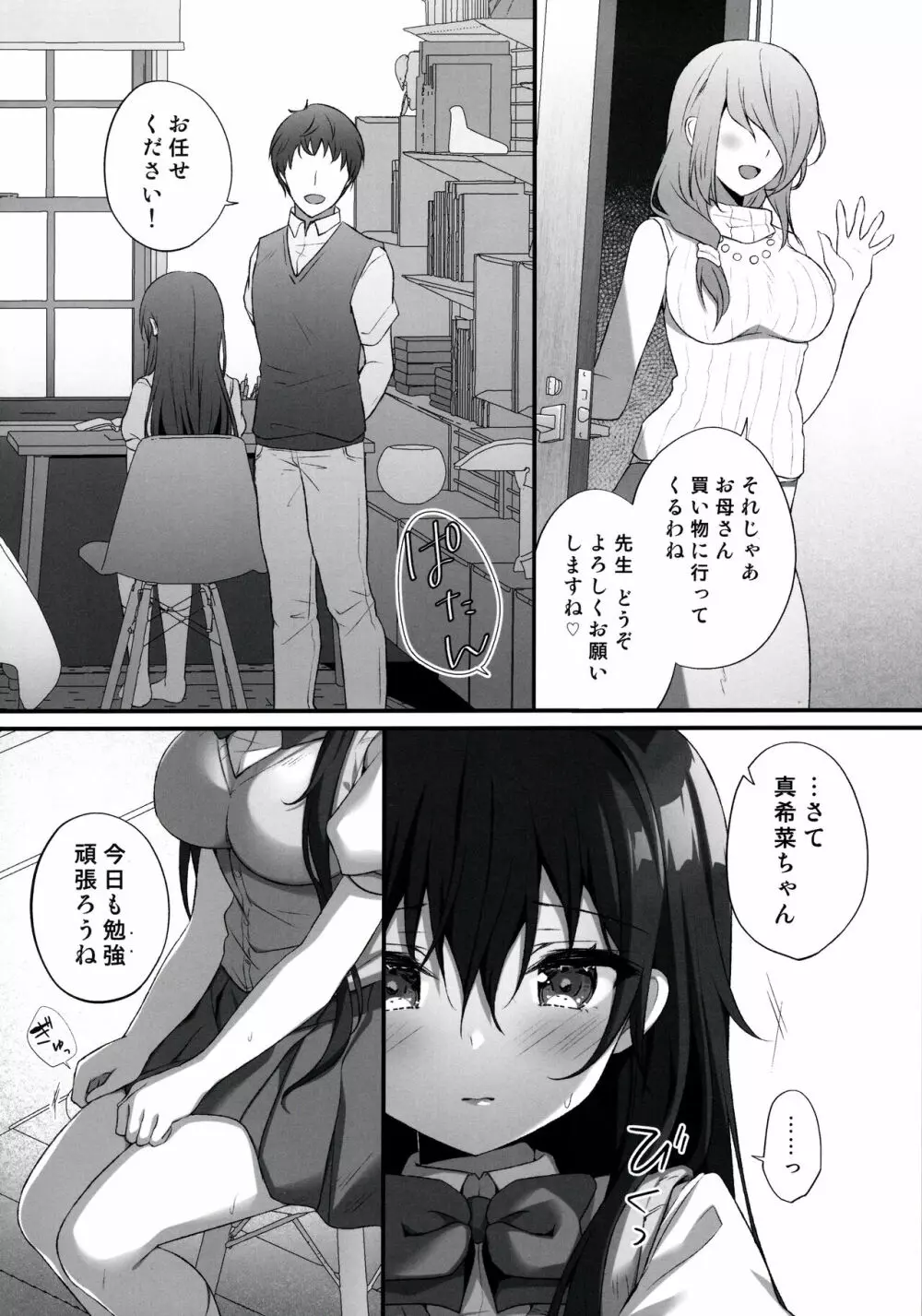 先生ダメです…～気弱少女、初めての痙攣絶頂～ Page.5