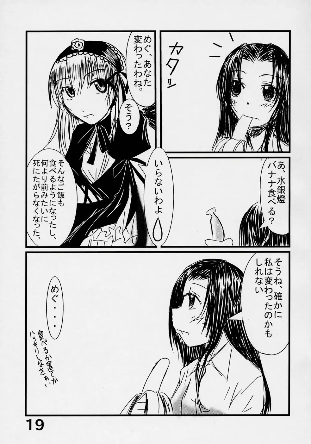 乳酸菌入り めぐ、ミルク Page.18