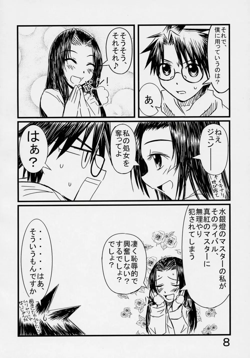 乳酸菌入り めぐ、ミルク Page.7