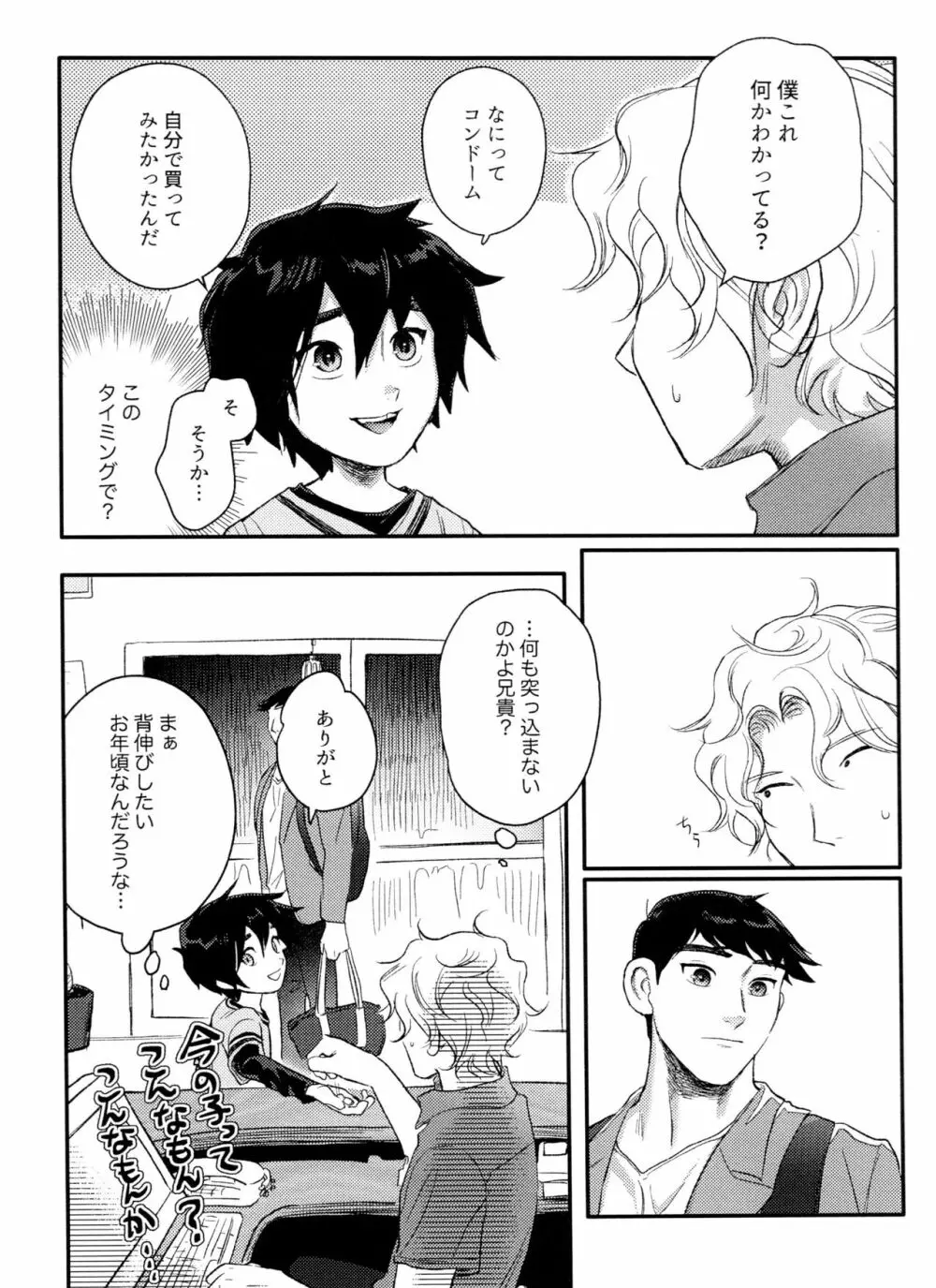 Arancia Inn - しとどに焦がれる Page.10