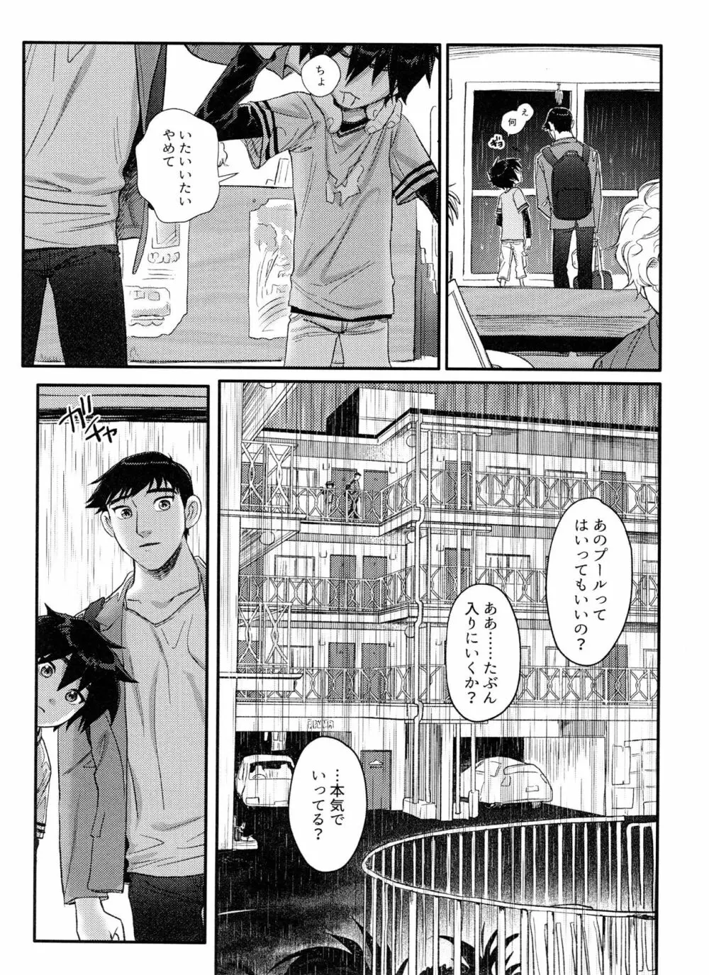 Arancia Inn - しとどに焦がれる Page.11