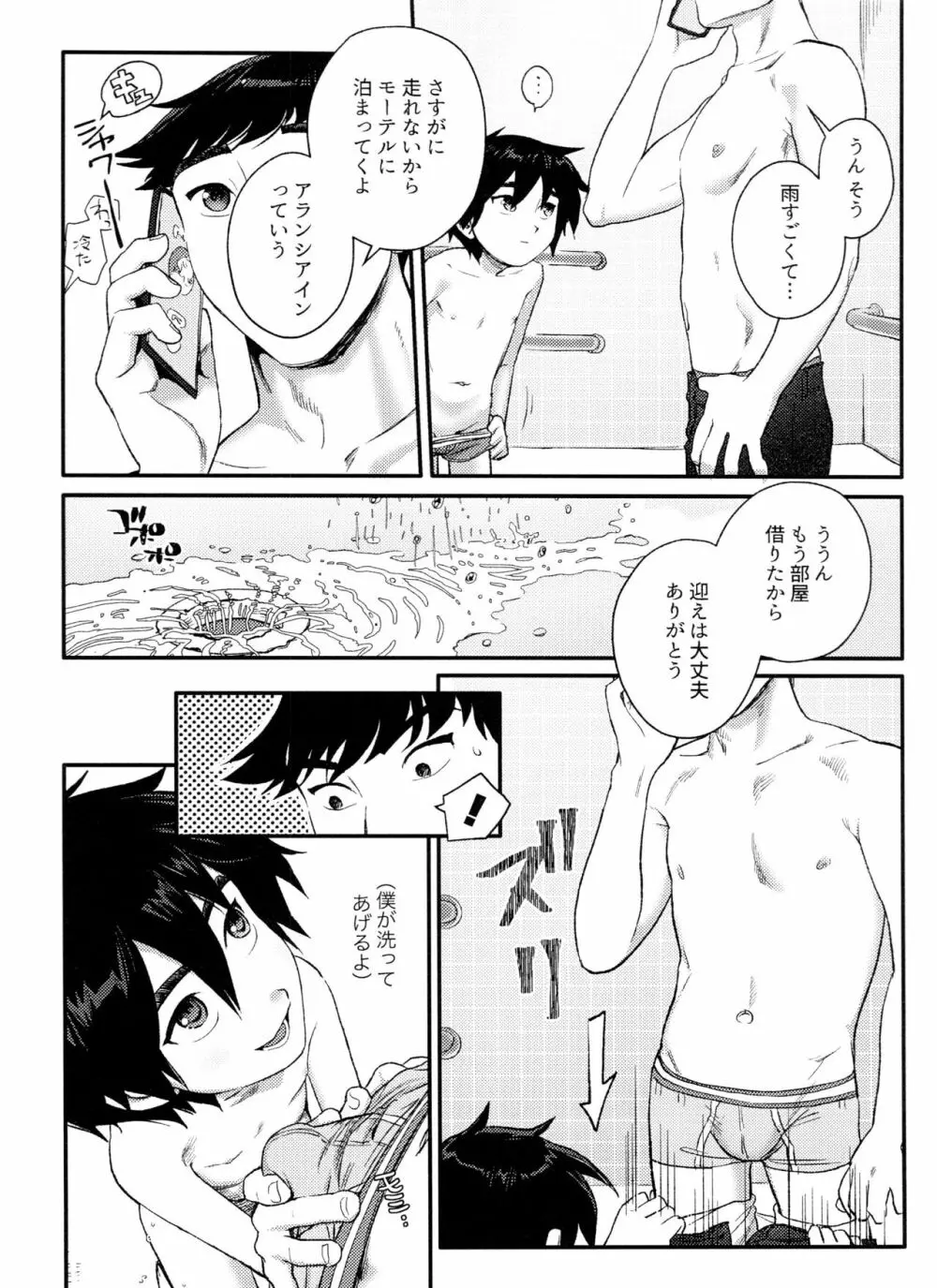 Arancia Inn - しとどに焦がれる Page.16