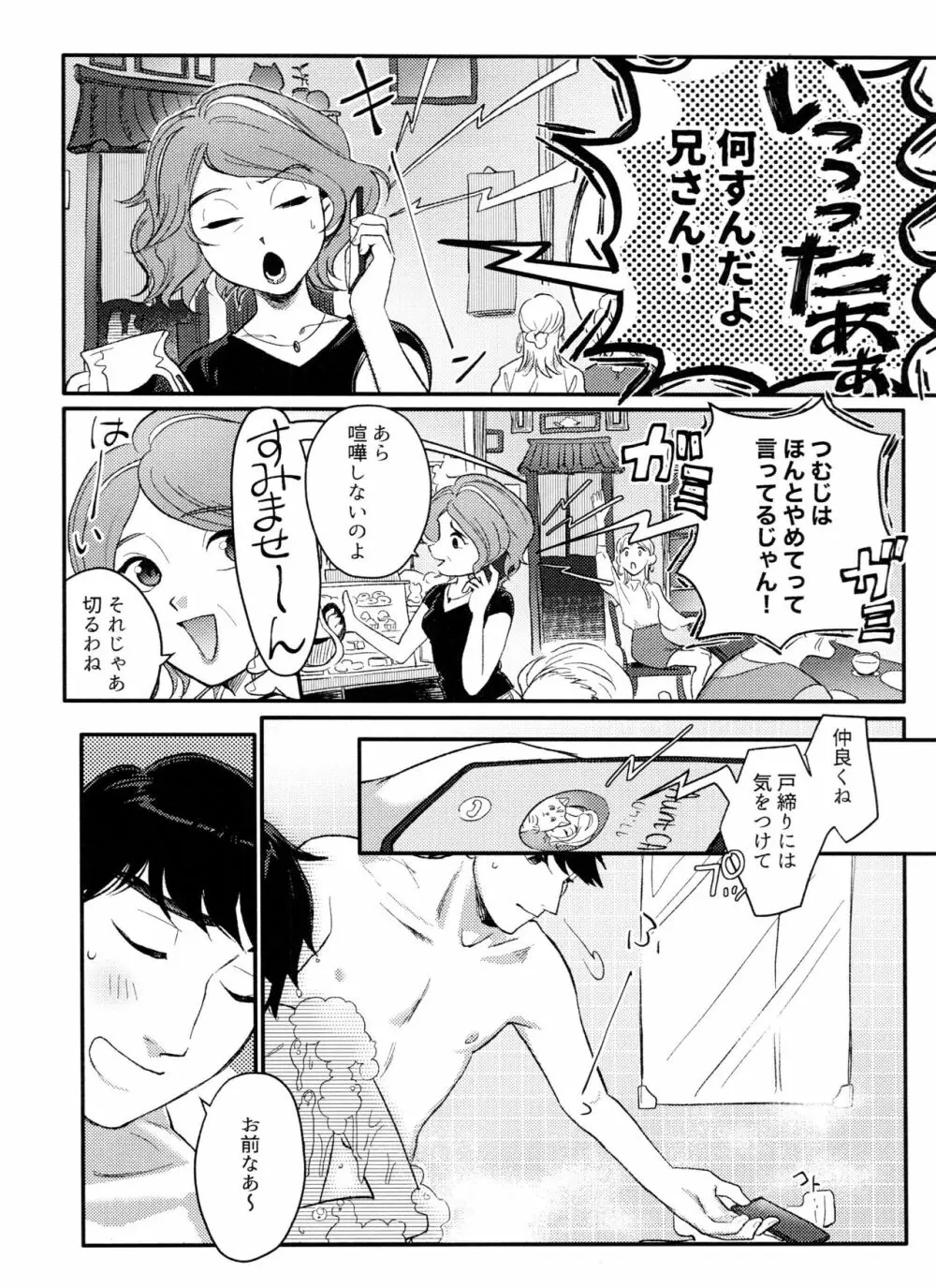 Arancia Inn - しとどに焦がれる Page.18