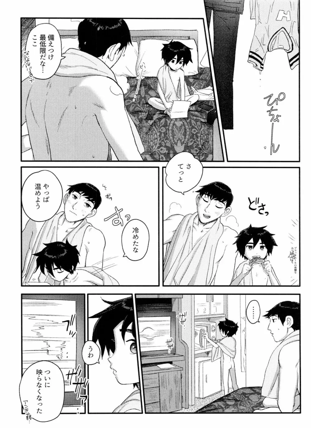 Arancia Inn - しとどに焦がれる Page.20