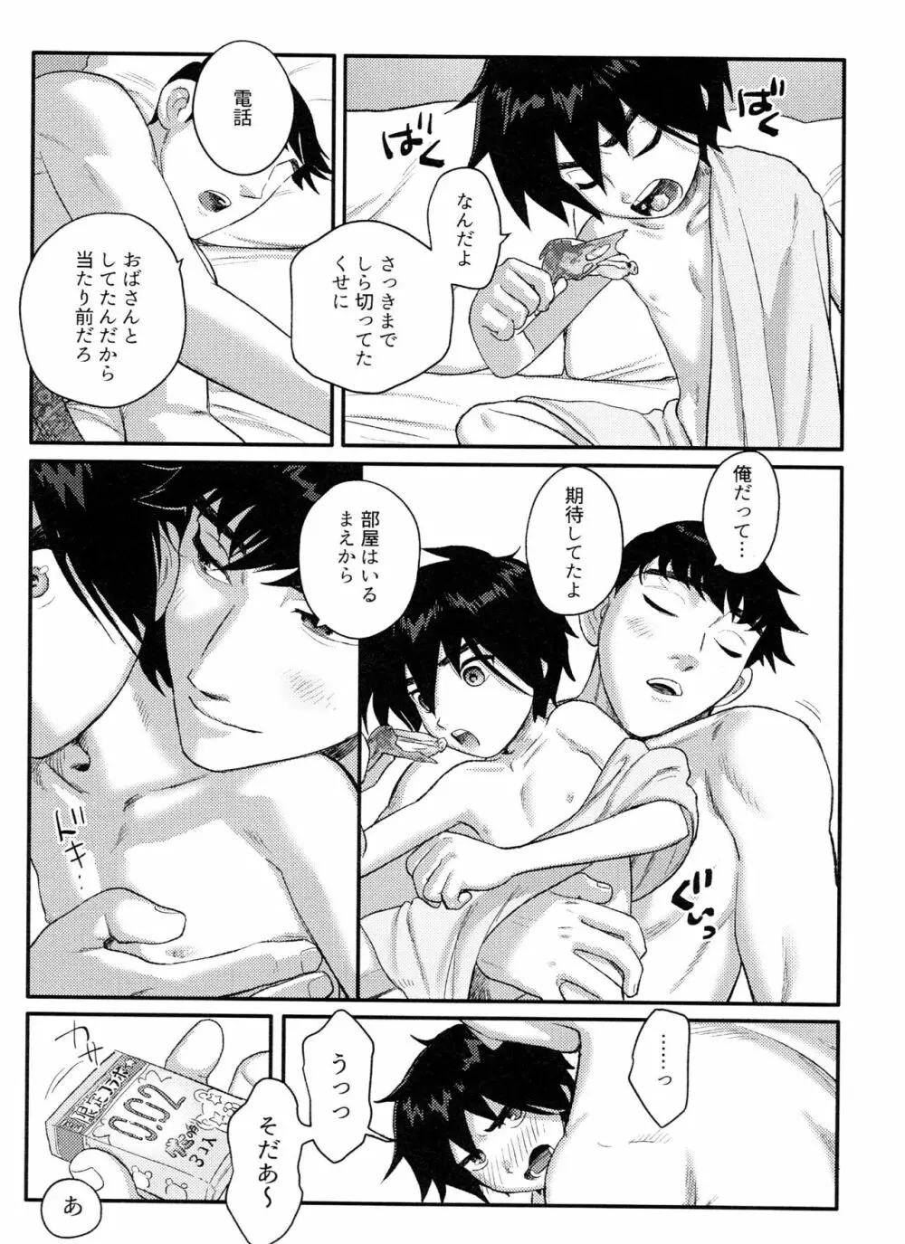 Arancia Inn - しとどに焦がれる Page.23