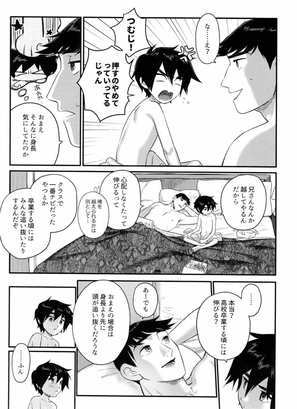 Arancia Inn - しとどに焦がれる Page.25