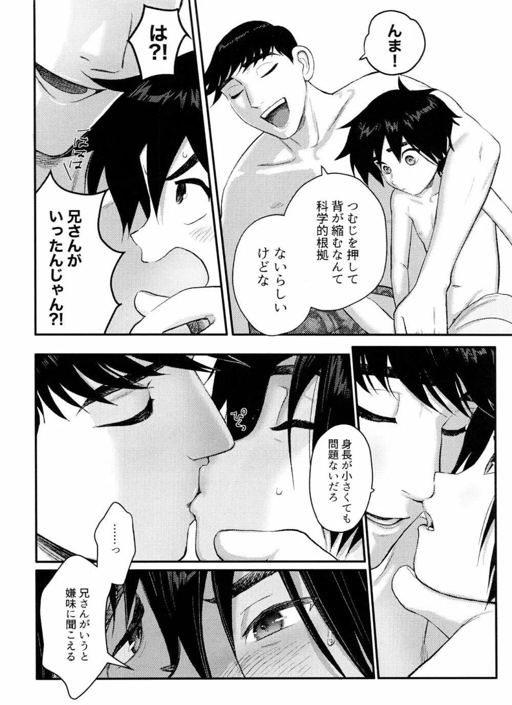 Arancia Inn - しとどに焦がれる Page.26