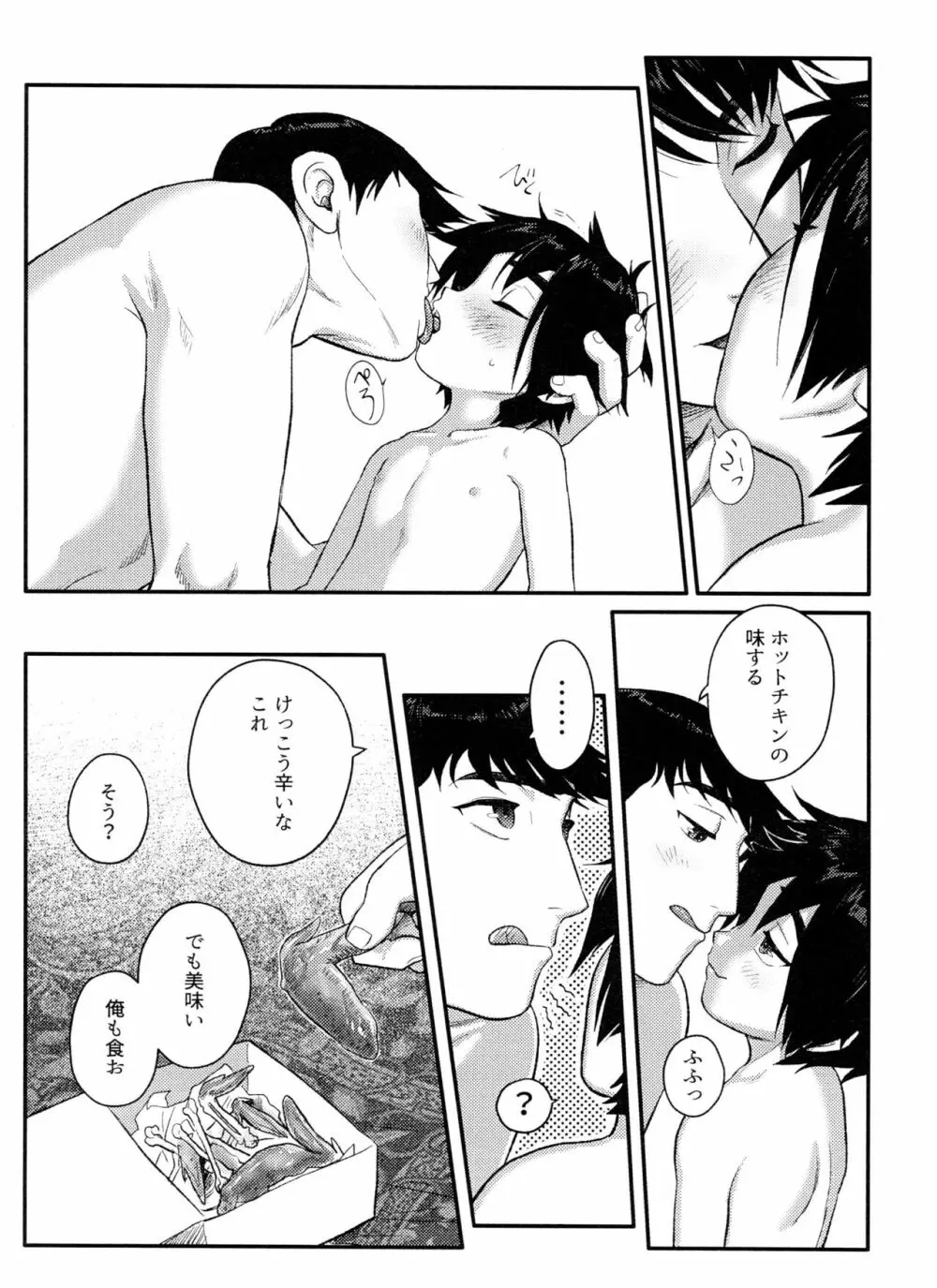 Arancia Inn - しとどに焦がれる Page.27