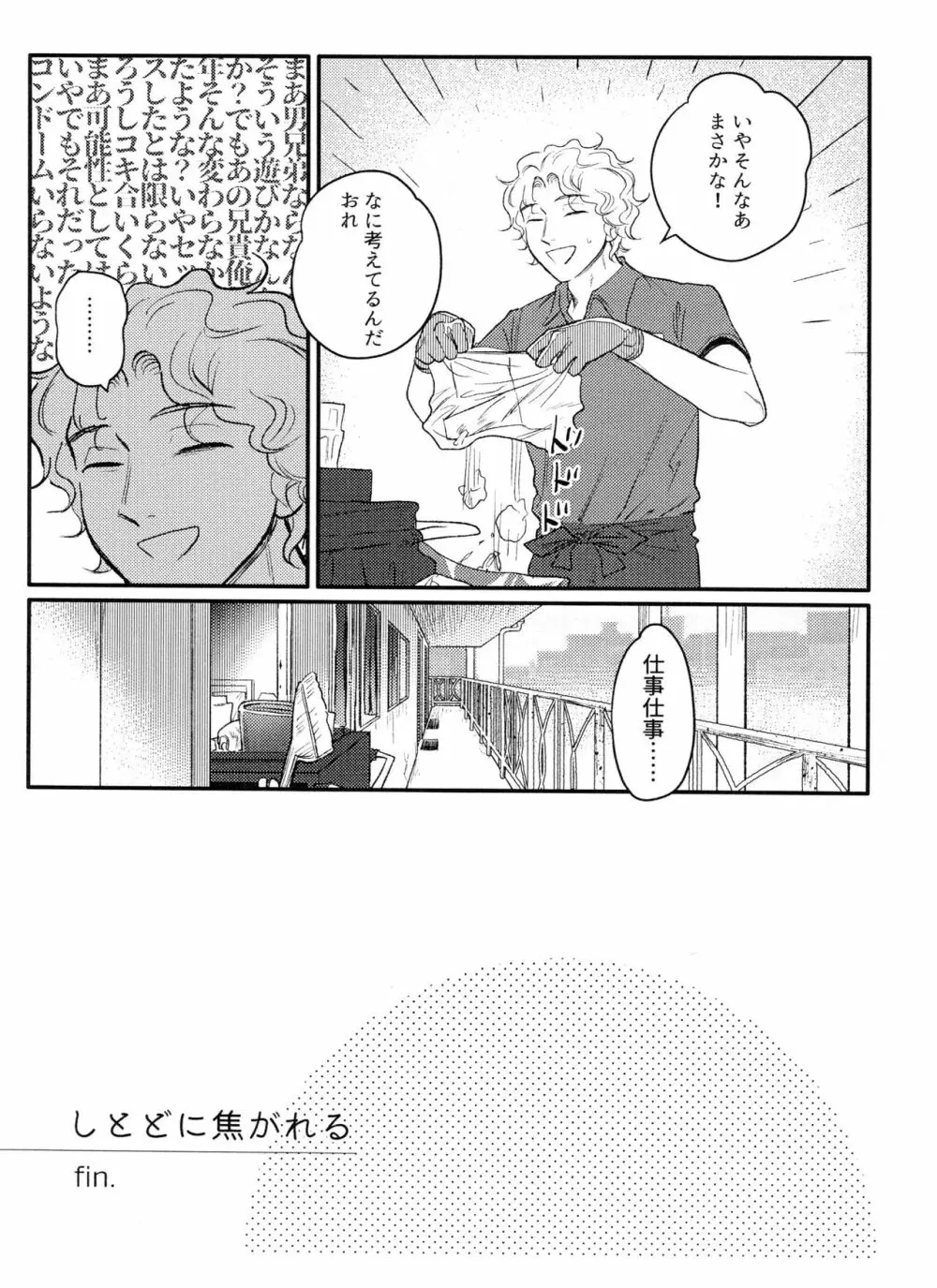 Arancia Inn - しとどに焦がれる Page.49