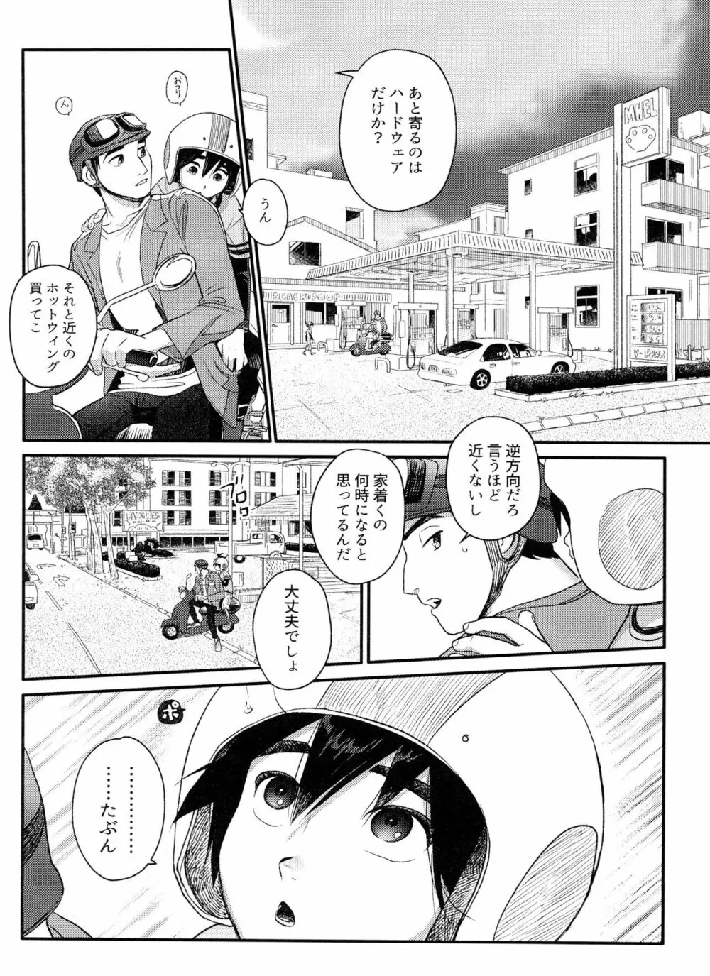 Arancia Inn - しとどに焦がれる Page.5