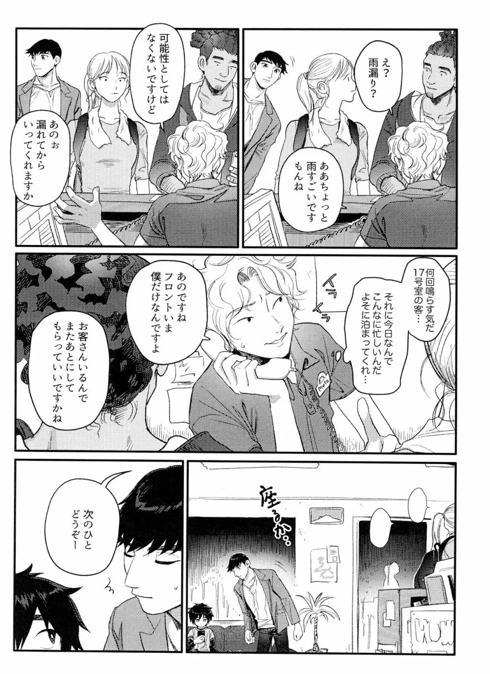 Arancia Inn - しとどに焦がれる Page.7