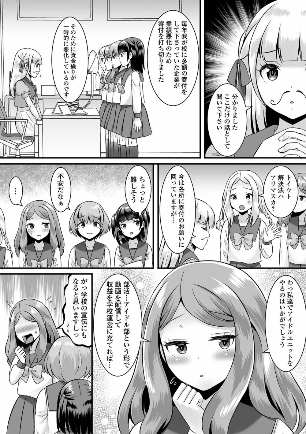 月刊Web男の娘・れくしょんッ！S Vol.78 Page.22