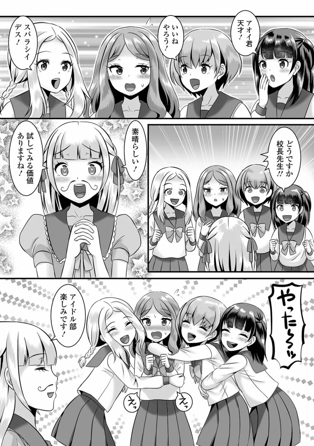 月刊Web男の娘・れくしょんッ！S Vol.78 Page.23