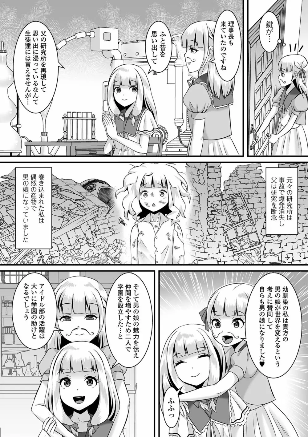 月刊Web男の娘・れくしょんッ！S Vol.78 Page.24