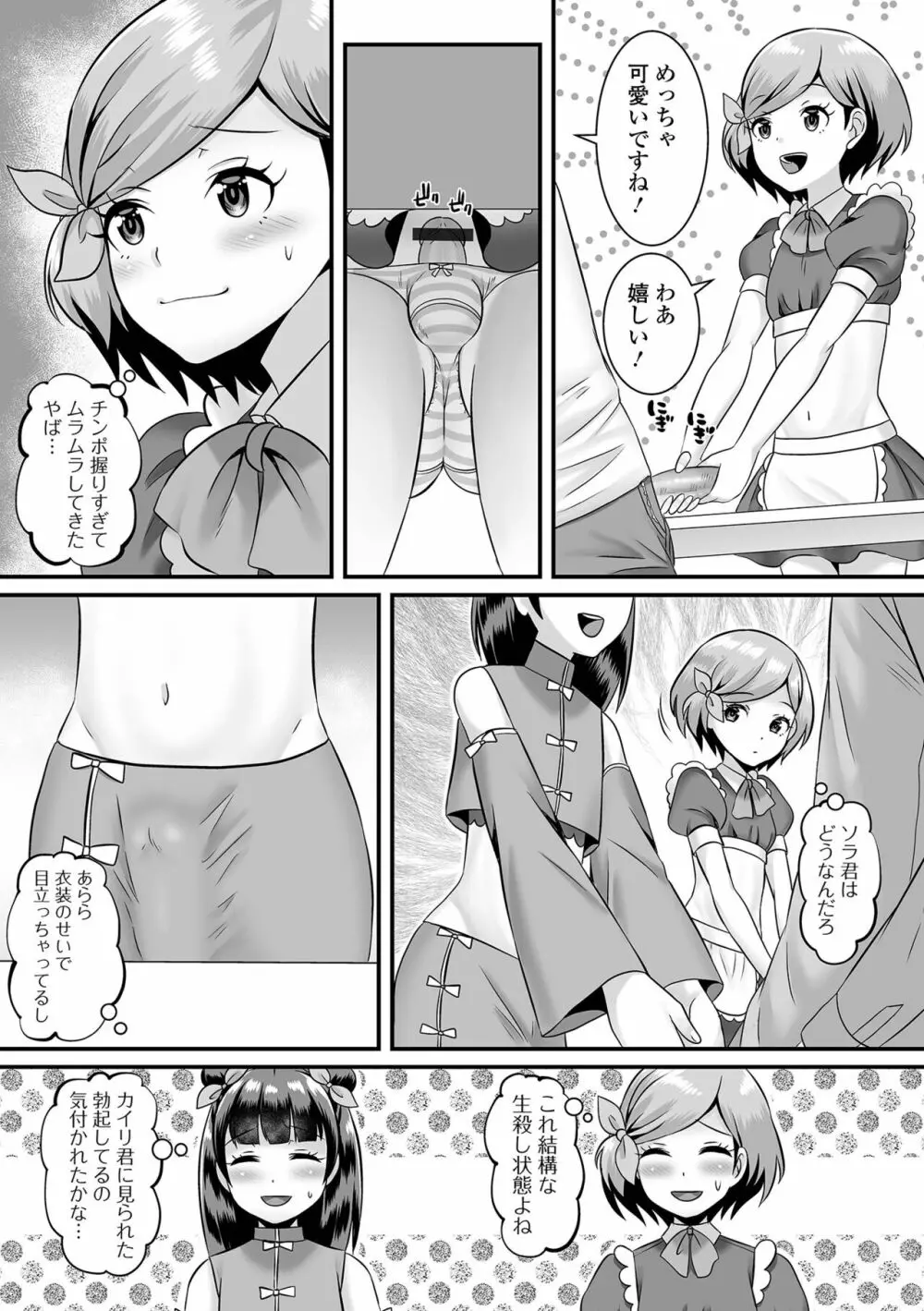 月刊Web男の娘・れくしょんッ！S Vol.78 Page.27