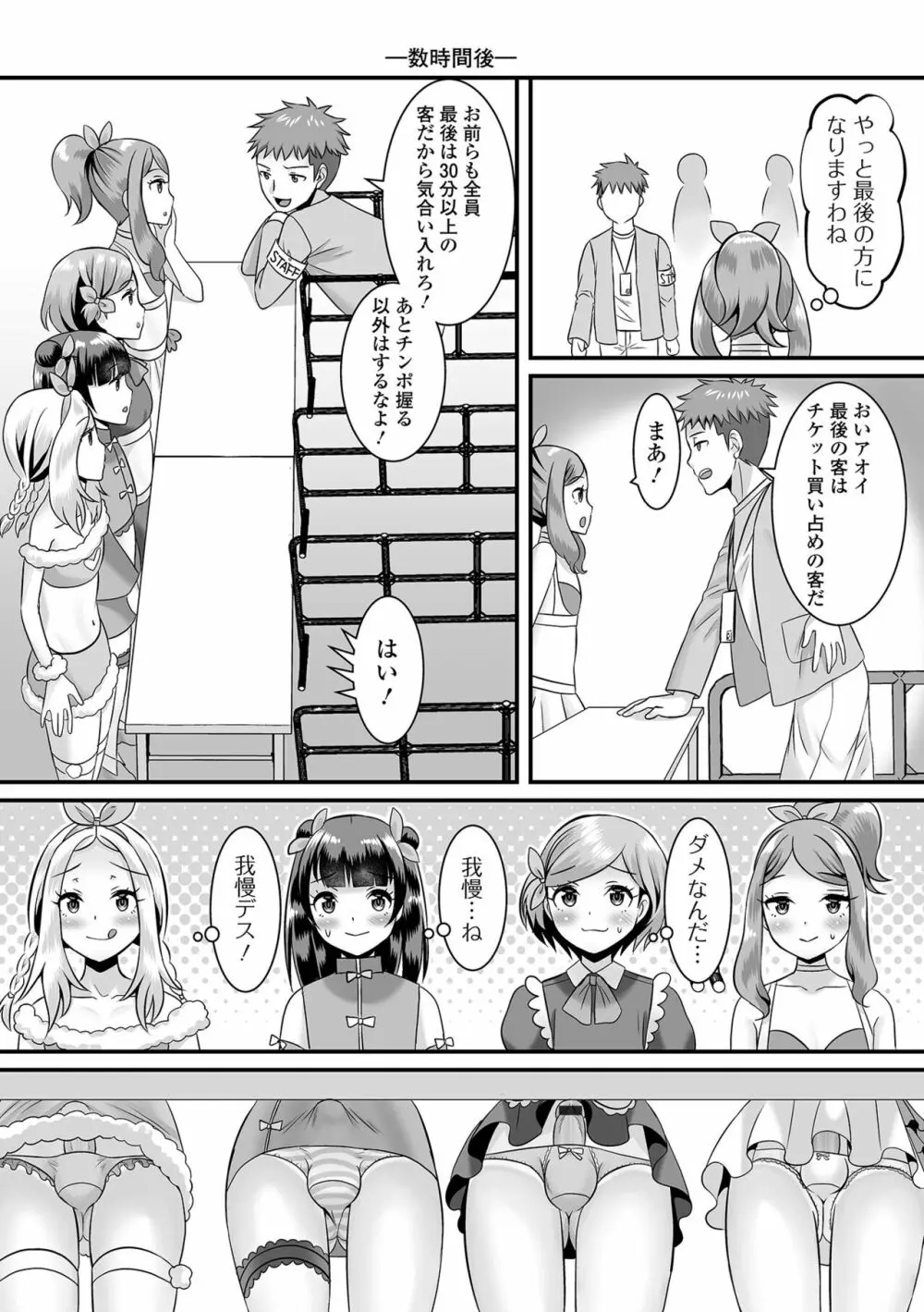 月刊Web男の娘・れくしょんッ！S Vol.78 Page.29