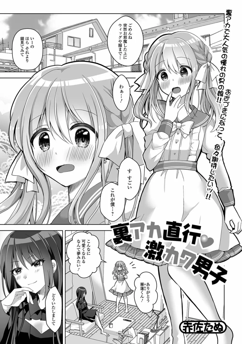 月刊Web男の娘・れくしょんッ！S Vol.78 Page.3