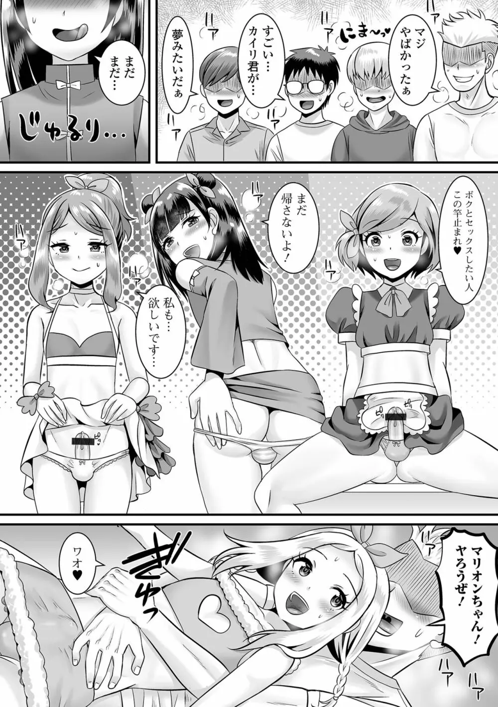 月刊Web男の娘・れくしょんッ！S Vol.78 Page.34