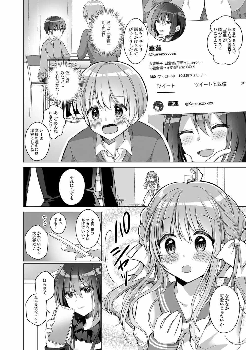 月刊Web男の娘・れくしょんッ！S Vol.78 Page.4