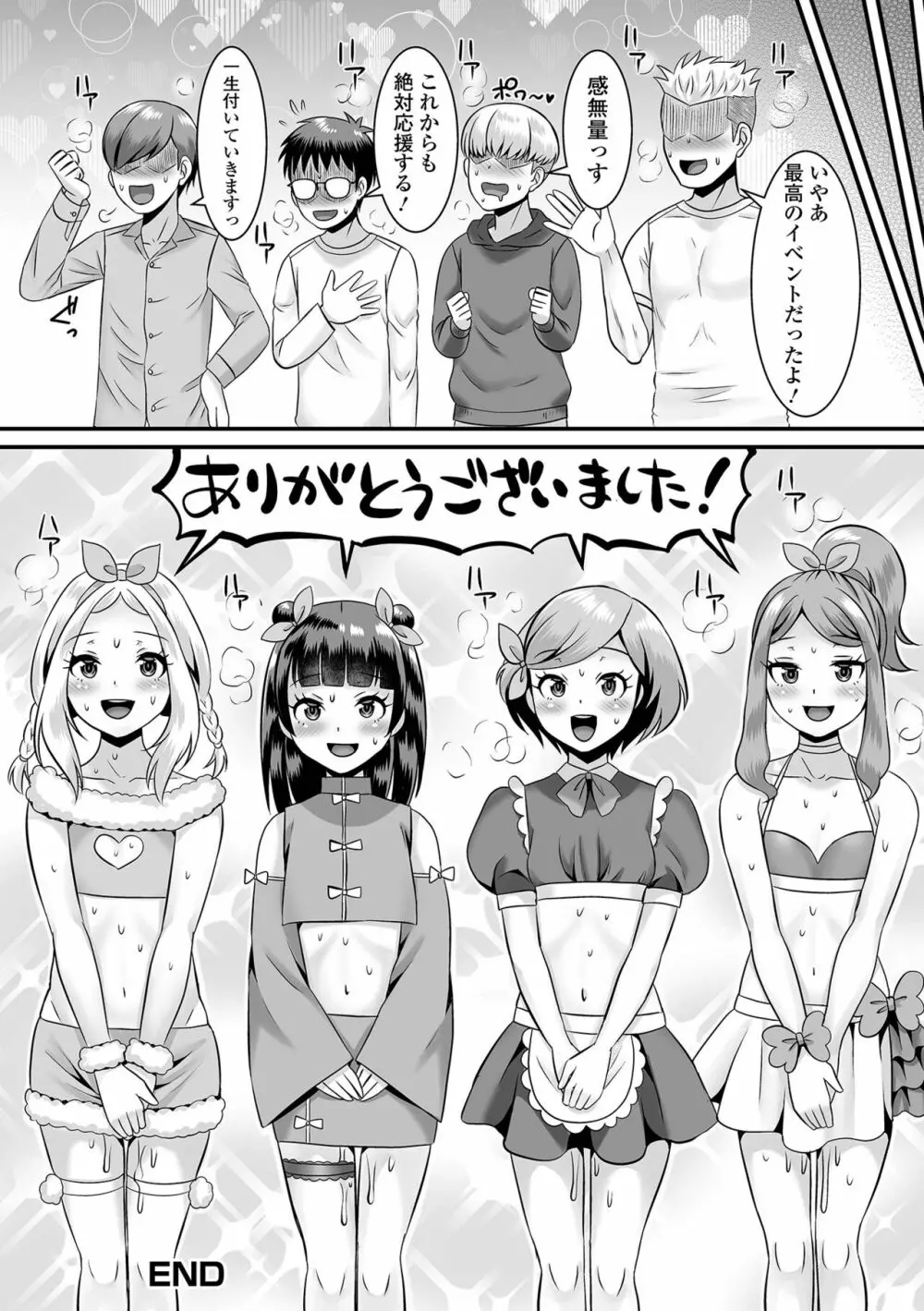 月刊Web男の娘・れくしょんッ！S Vol.78 Page.42