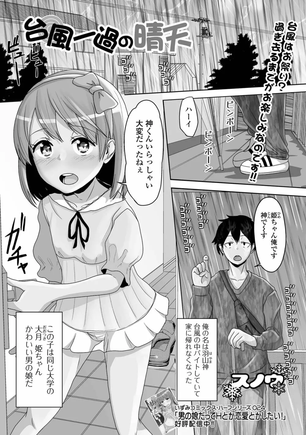 月刊Web男の娘・れくしょんッ！S Vol.78 Page.43