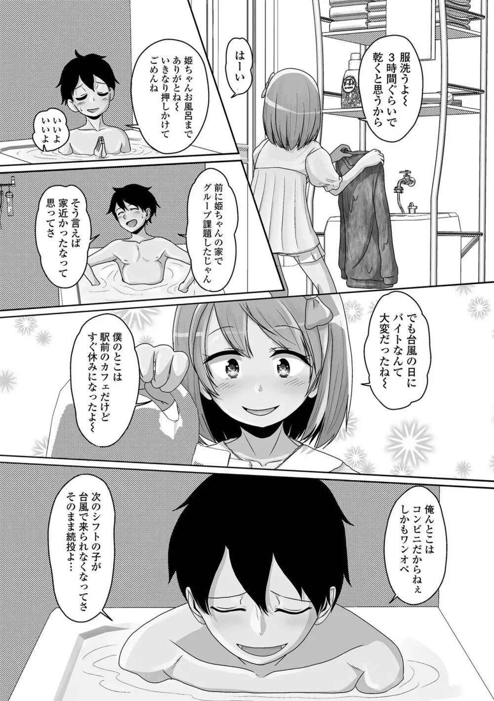 月刊Web男の娘・れくしょんッ！S Vol.78 Page.44