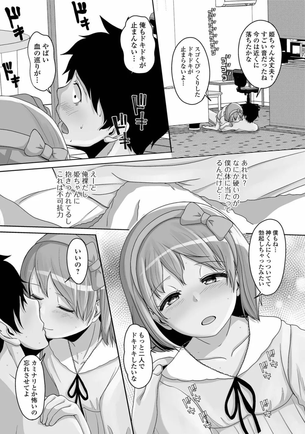 月刊Web男の娘・れくしょんッ！S Vol.78 Page.47