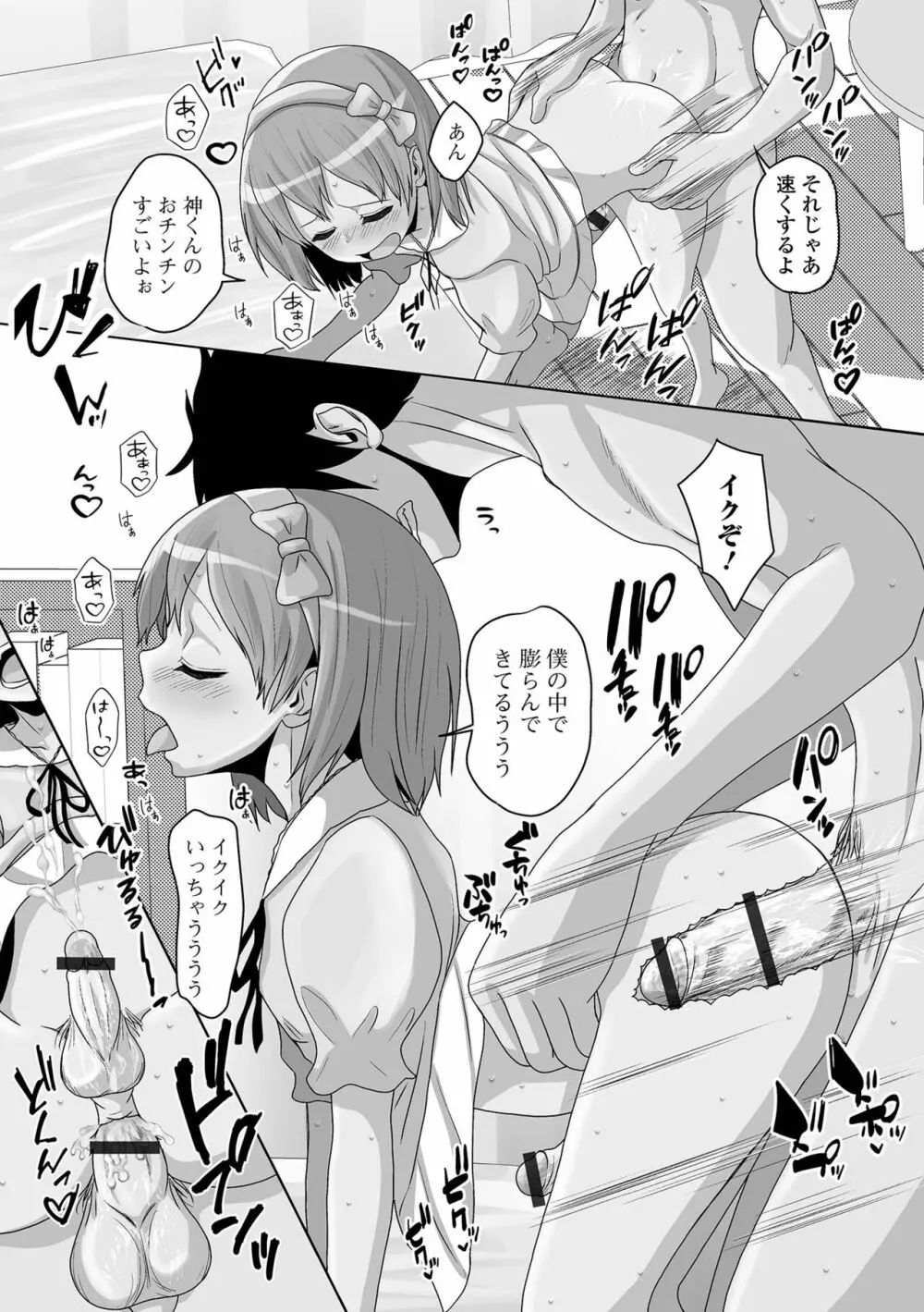 月刊Web男の娘・れくしょんッ！S Vol.78 Page.57