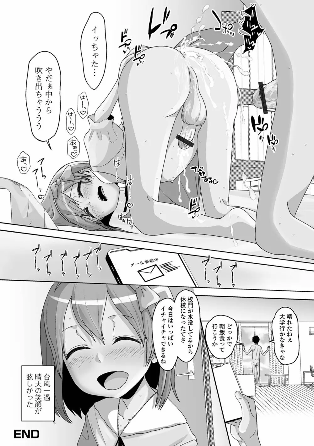 月刊Web男の娘・れくしょんッ！S Vol.78 Page.58