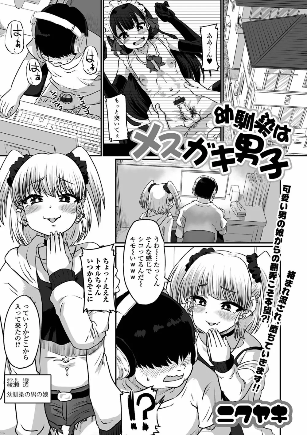 月刊Web男の娘・れくしょんッ！S Vol.78 Page.59