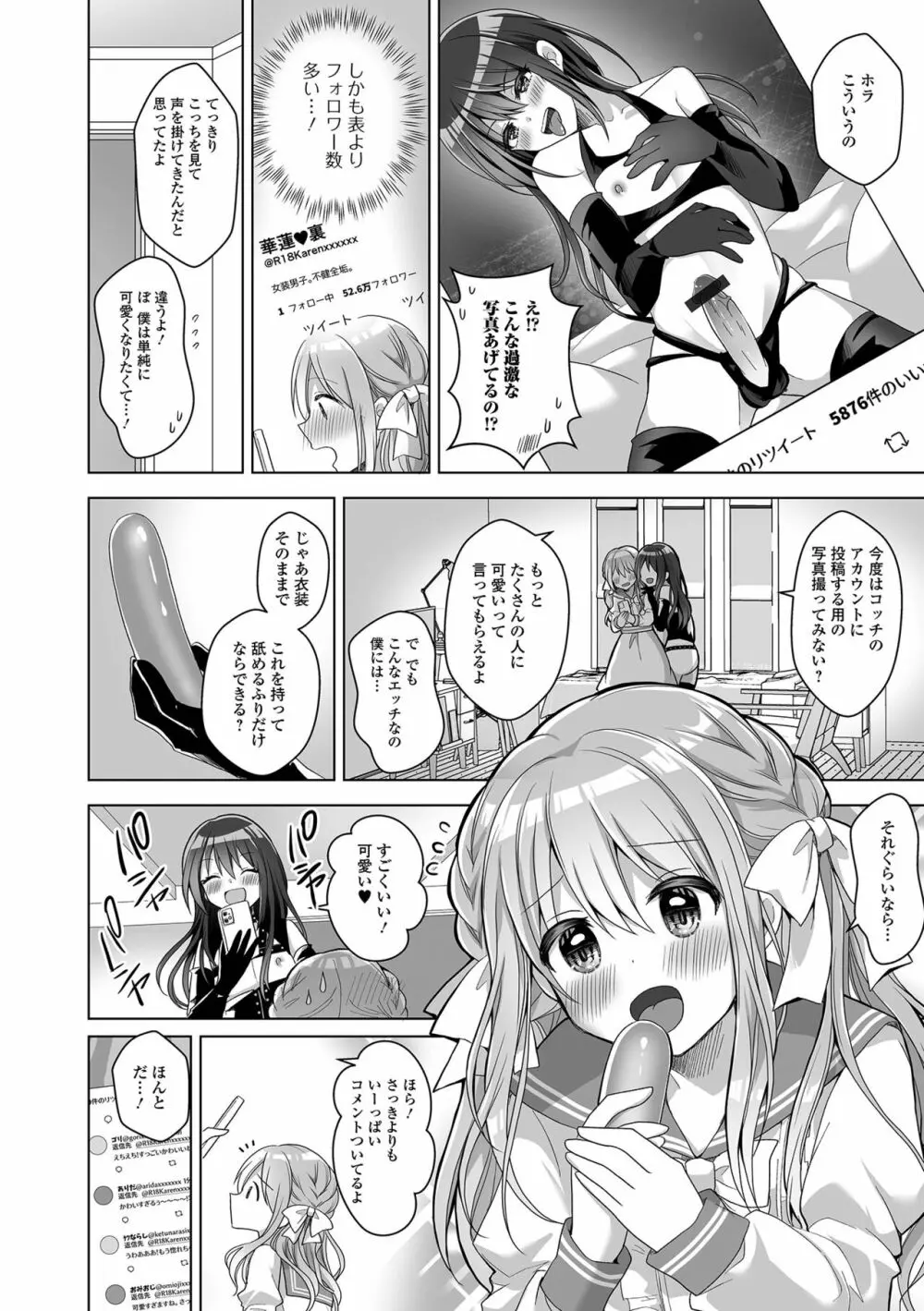 月刊Web男の娘・れくしょんッ！S Vol.78 Page.6