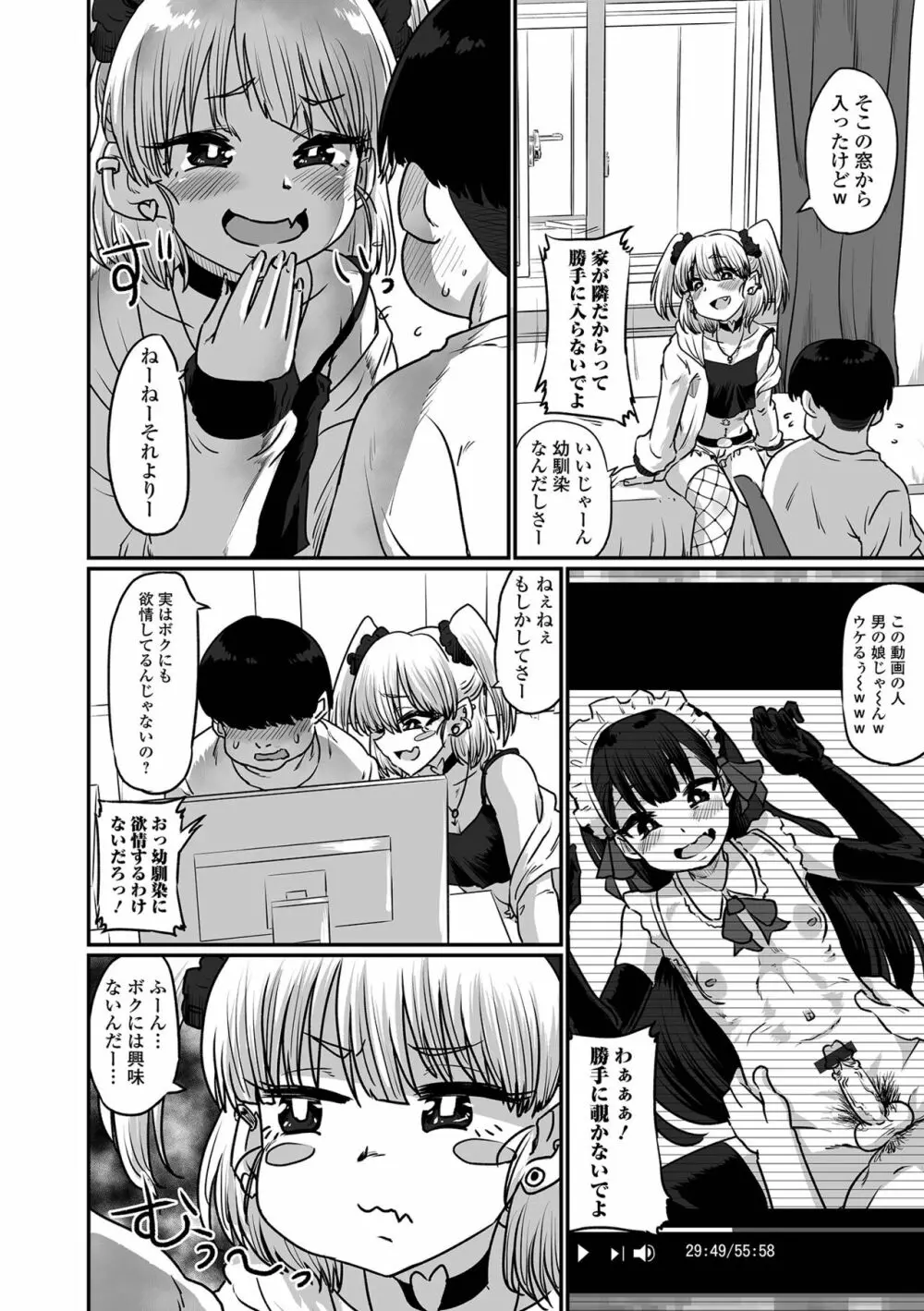 月刊Web男の娘・れくしょんッ！S Vol.78 Page.60