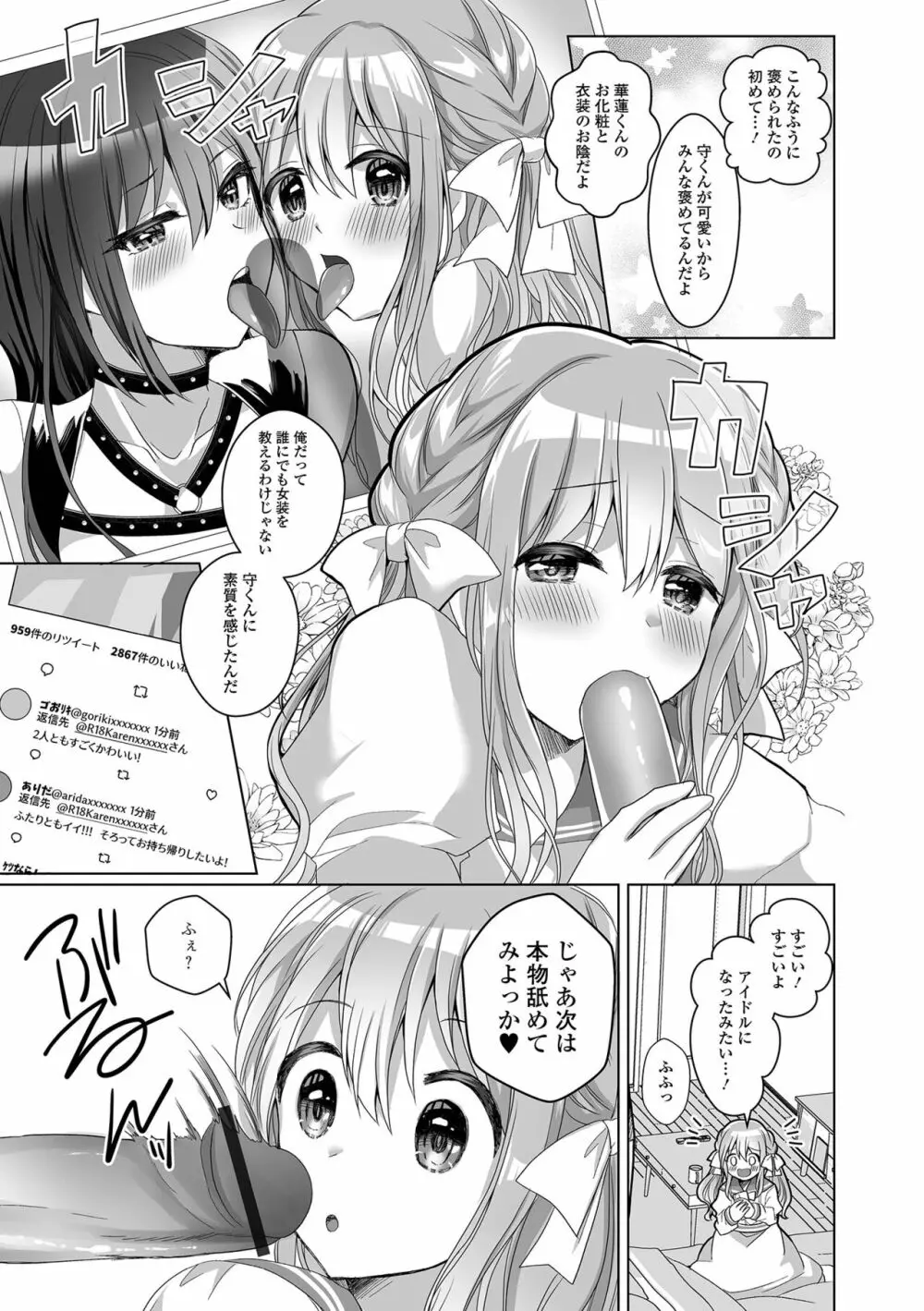 月刊Web男の娘・れくしょんッ！S Vol.78 Page.7