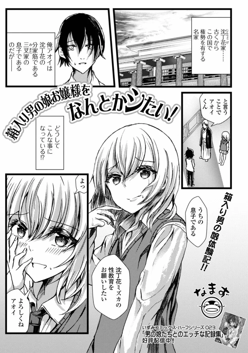 月刊Web男の娘・れくしょんッ！S Vol.78 Page.75