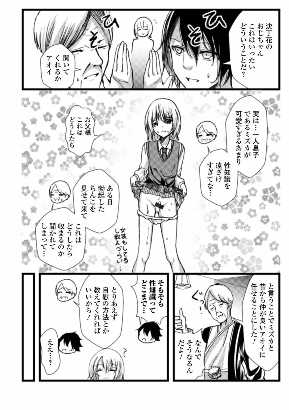 月刊Web男の娘・れくしょんッ！S Vol.78 Page.76