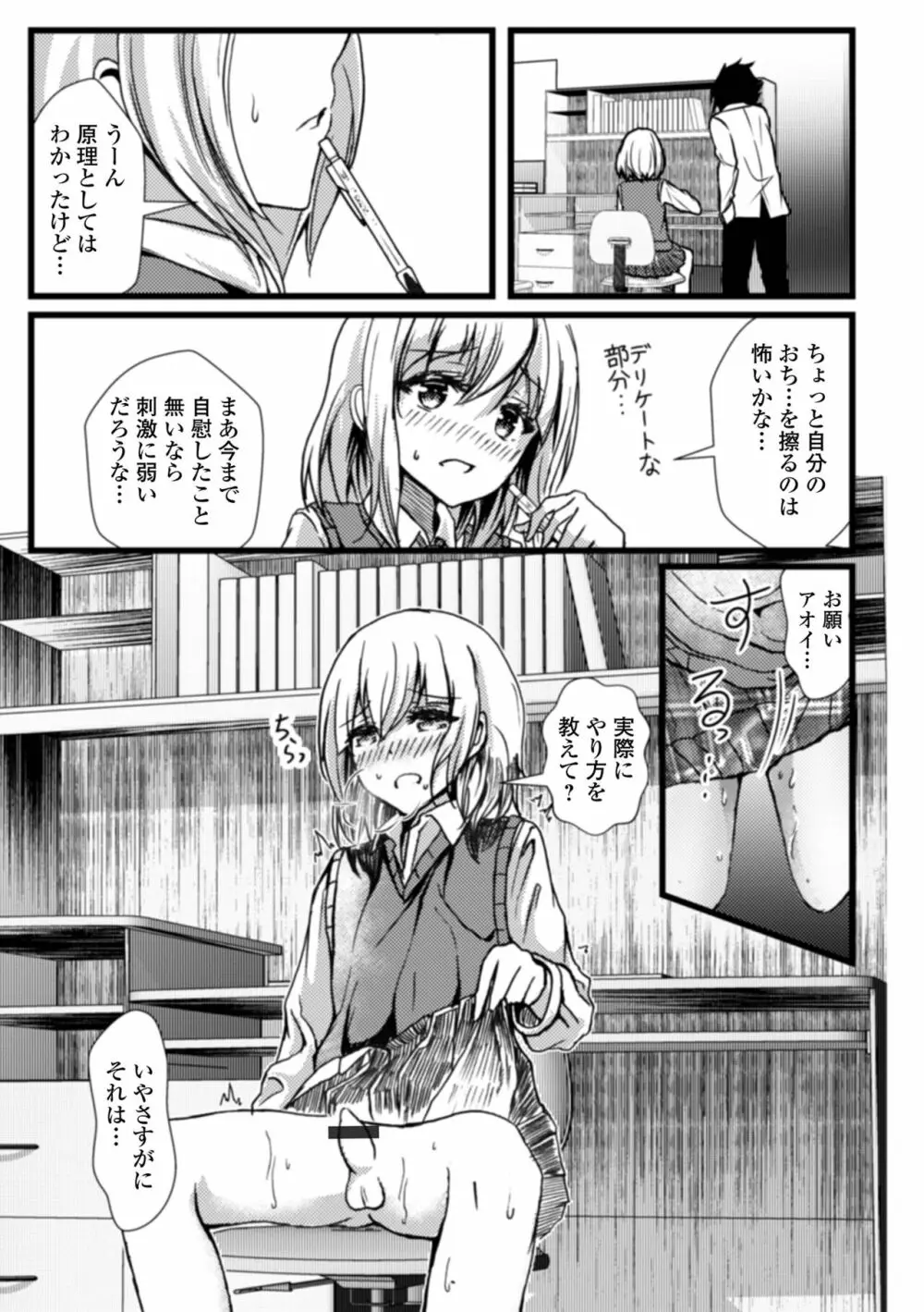 月刊Web男の娘・れくしょんッ！S Vol.78 Page.77