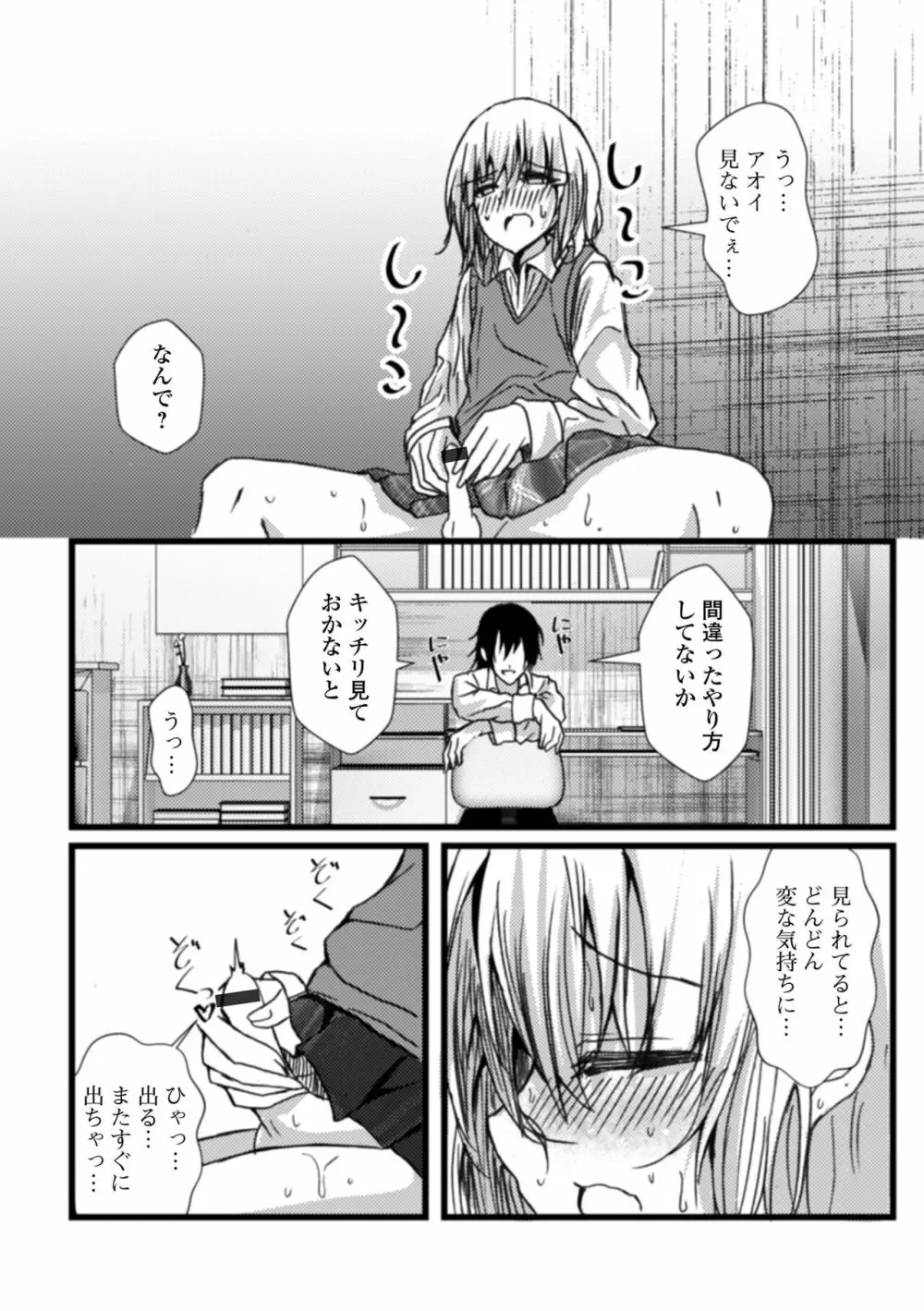 月刊Web男の娘・れくしょんッ！S Vol.78 Page.82