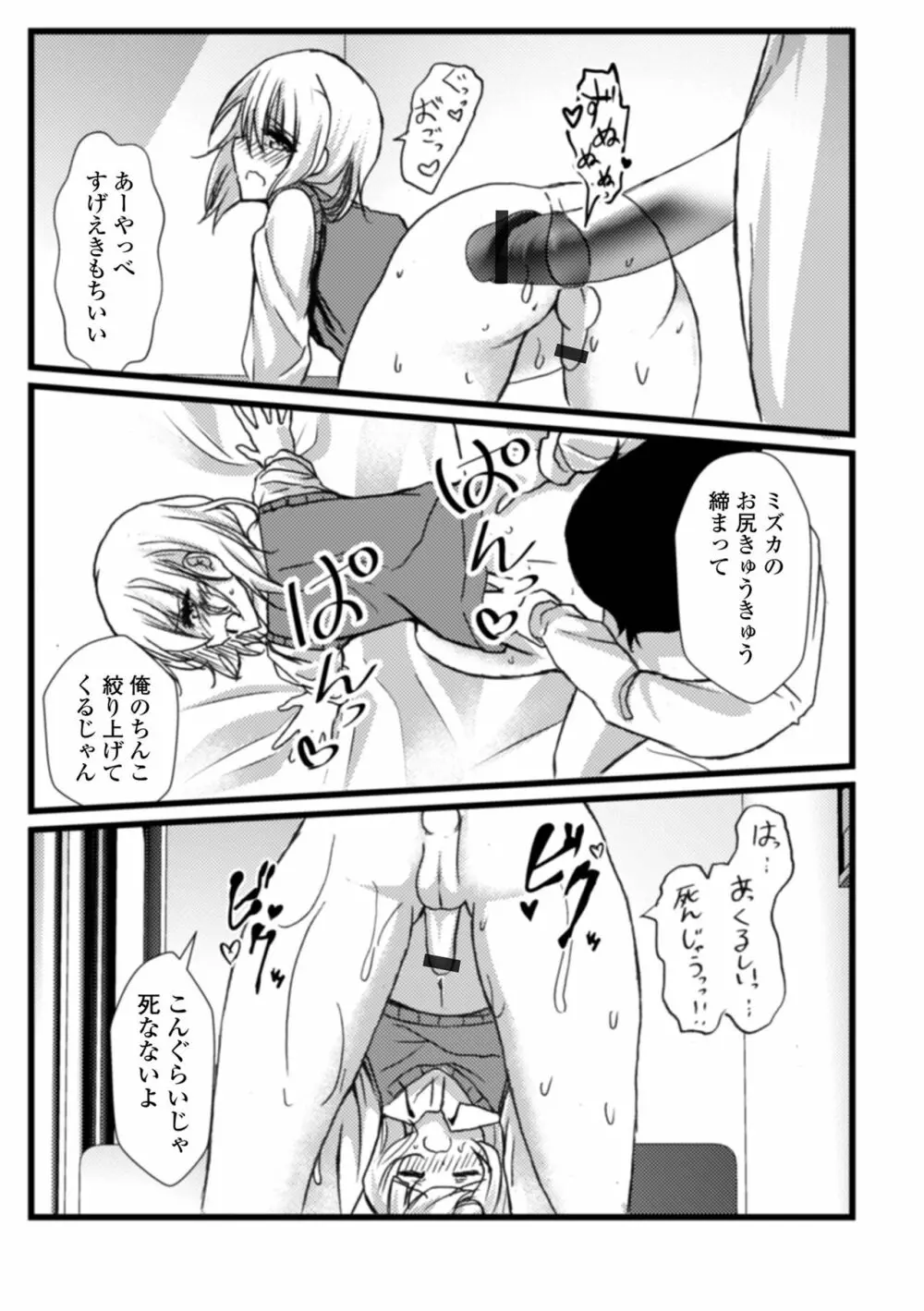 月刊Web男の娘・れくしょんッ！S Vol.78 Page.85