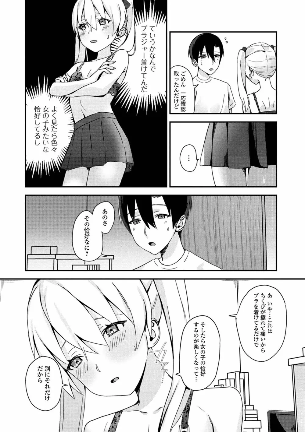 月刊Web男の娘・れくしょんッ！S Vol.78 Page.92