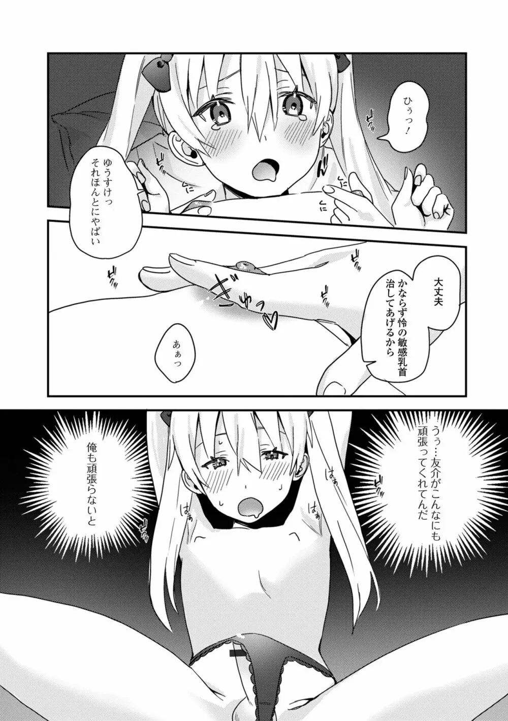 月刊Web男の娘・れくしょんッ！S Vol.78 Page.95