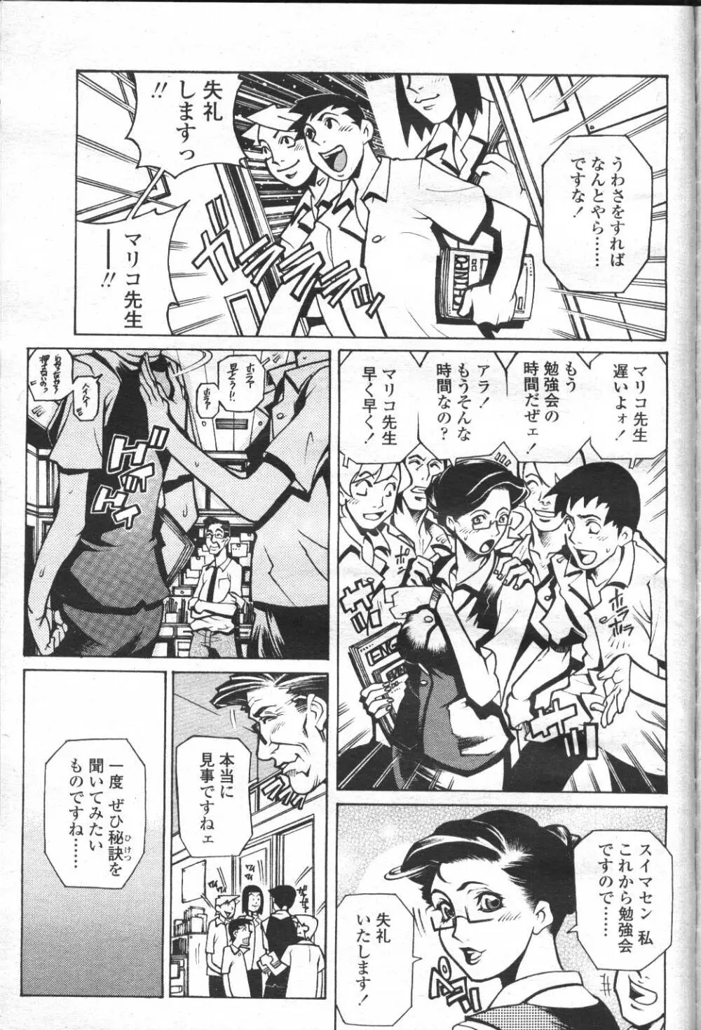 COMIC 桃姫 2001年5月号 Page.104