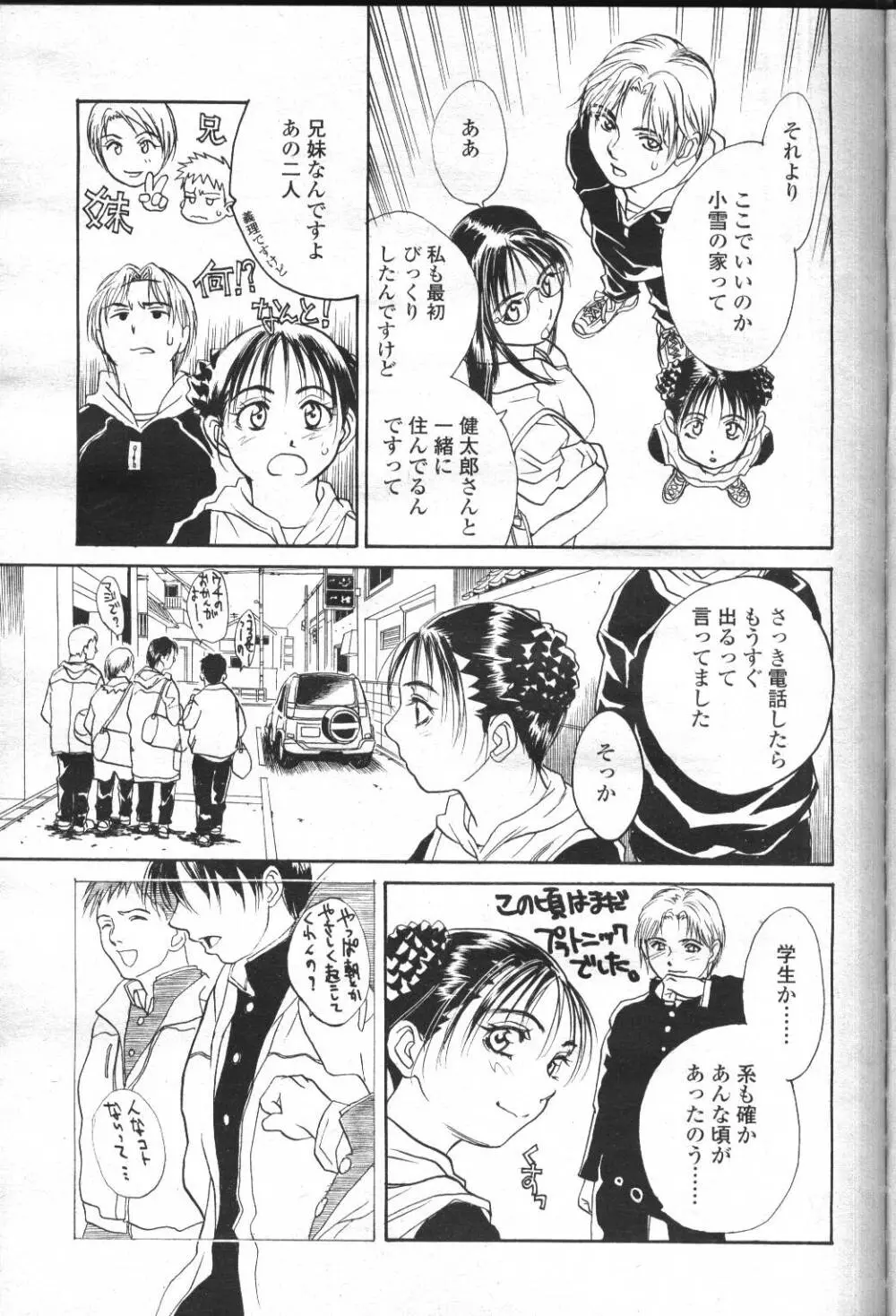 COMIC 桃姫 2001年5月号 Page.179