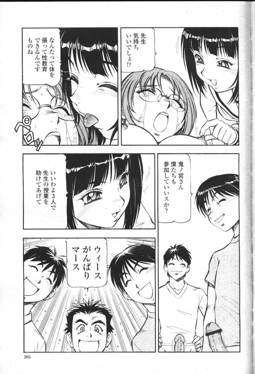 COMIC 桃姫 2001年5月号 Page.202