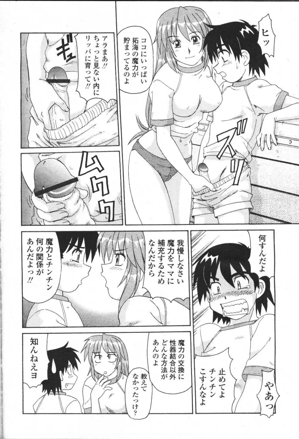 COMIC 桃姫 2001年5月号 Page.256