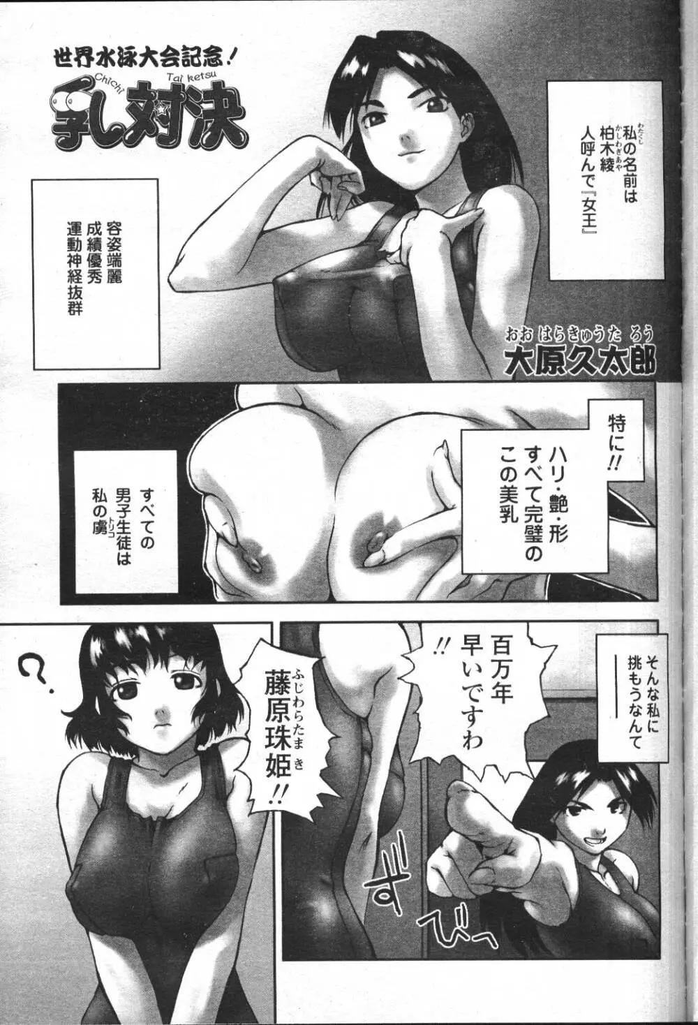 COMIC 桃姫 2001年5月号 Page.267