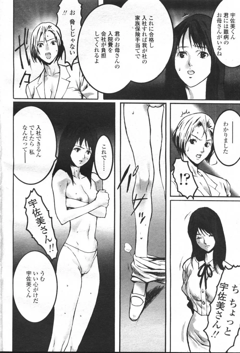 COMIC 桃姫 2001年5月号 Page.332