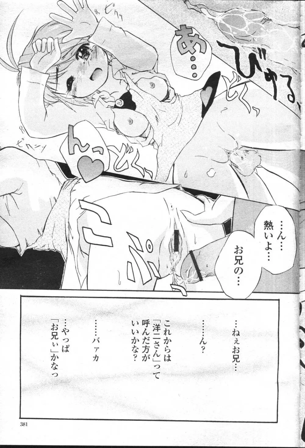 COMIC 桃姫 2001年5月号 Page.357