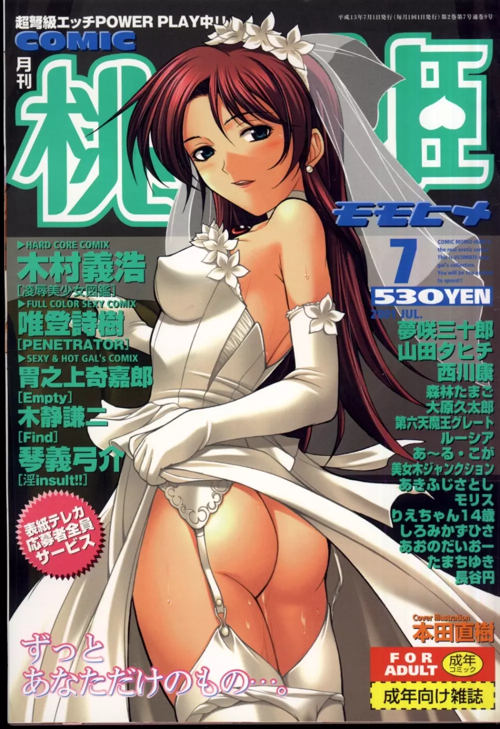 COMIC 桃姫 2001年7月号 Page.1