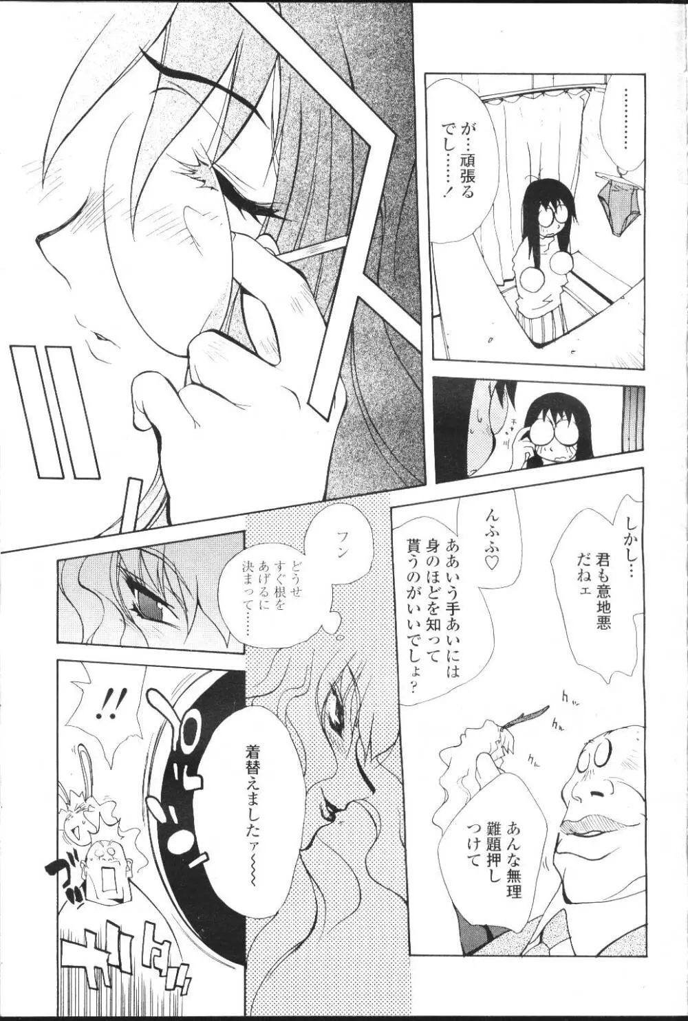 COMIC 桃姫 2001年7月号 Page.34