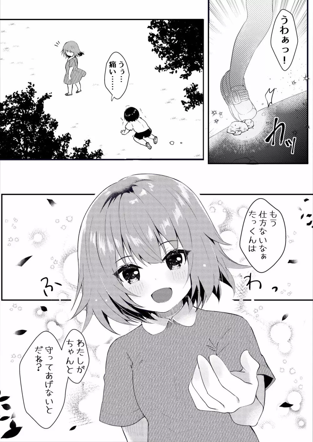 彼女の本音 Page.3